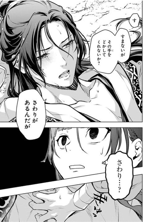 薬屋のひとりごとのエロシーン5