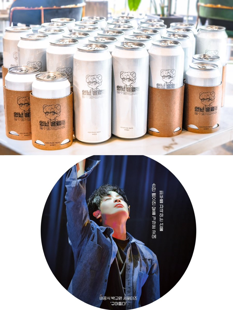 seep_into_kyu's tweet image. 종의 기원 늦은 막공 서포트 기념 RT 이벤트

RT 해주신 3분께 배우님이 선택하신 따뜻한 초코라떼 / 서포트 들어간 각인 음료캔(공병)+도시락&amp;amp;선물 스티커를 드려요.

연뮤덕 한정🙆‍♀️

당발은 4월 1일 저녁!
각인캔은 댕출 일정에 맞춰 전달 가능합니다.
(*사물함 사용중이실 경우 사물함 전달도 가능)