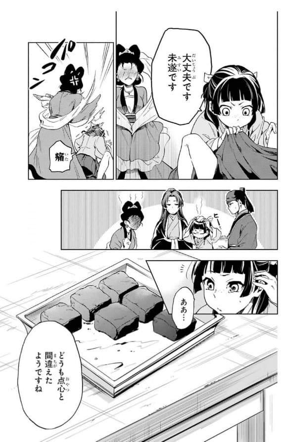 薬屋のひとりごとのエロシーン11