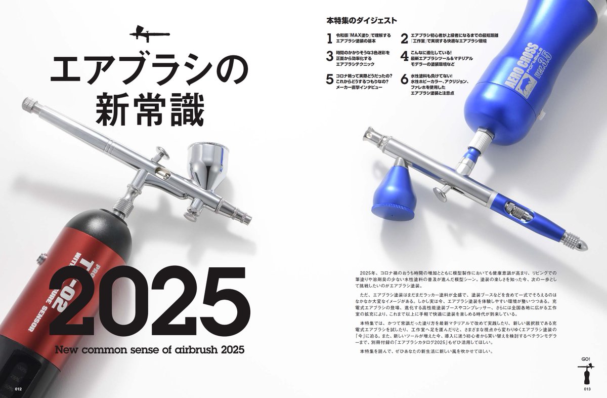 自作塗装ブース+周辺用品・充電式エアブラシ エアブラシ」の新常識をお届け!! 充電式エアブラシの登場、進化する高