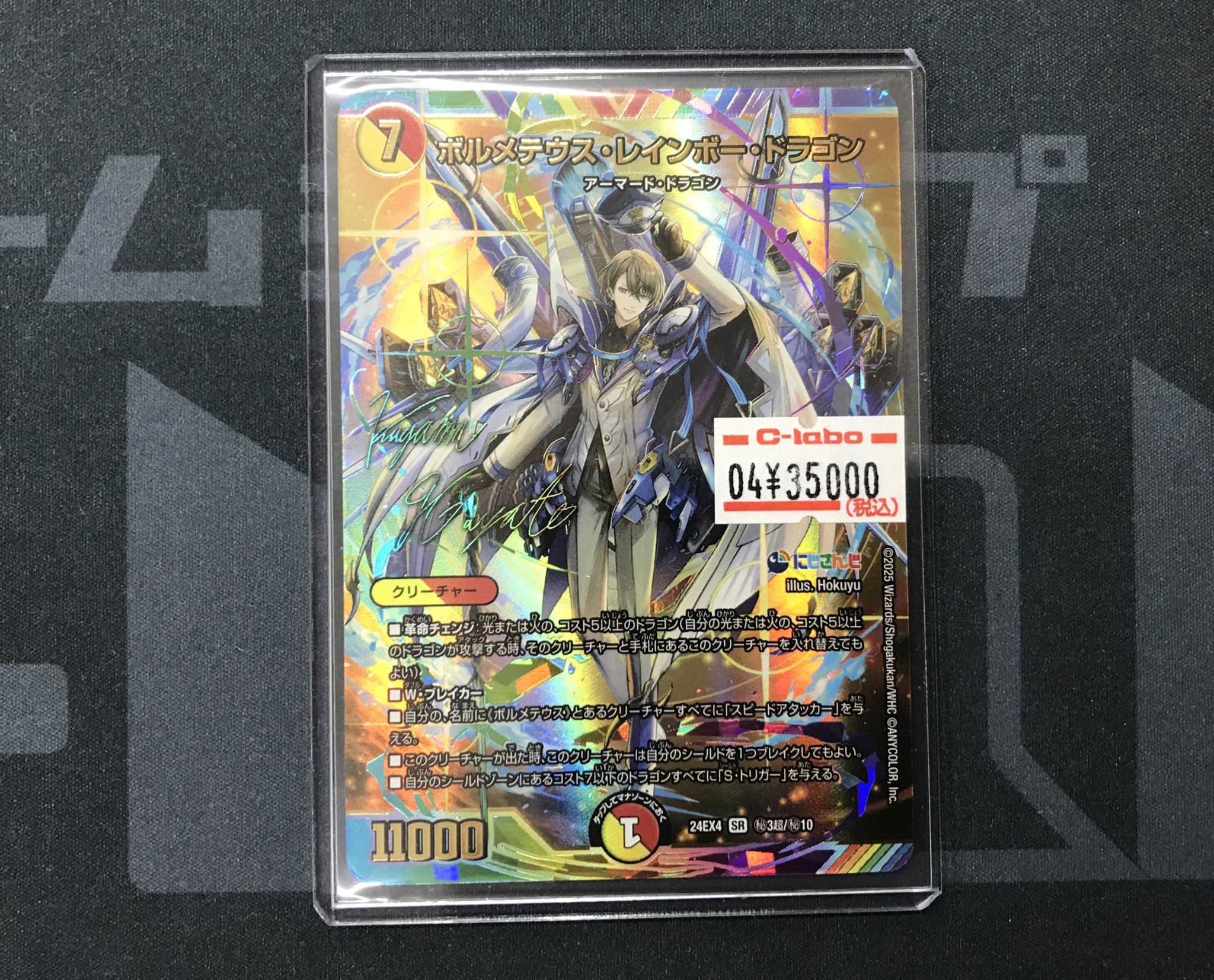 デュエマ ボルメテウスレインボードラゴンSR シークレット サイン 加賀美ハヤト ボルメテウスレインボードラゴン シークレット サイン入り 加賀美