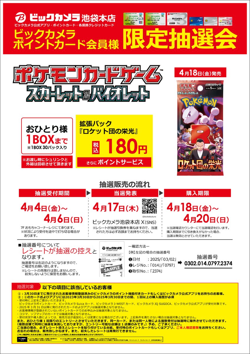 ビックカメラ池袋本店【公式】 on X: ビックカメラ池袋本店【公式】 on X: