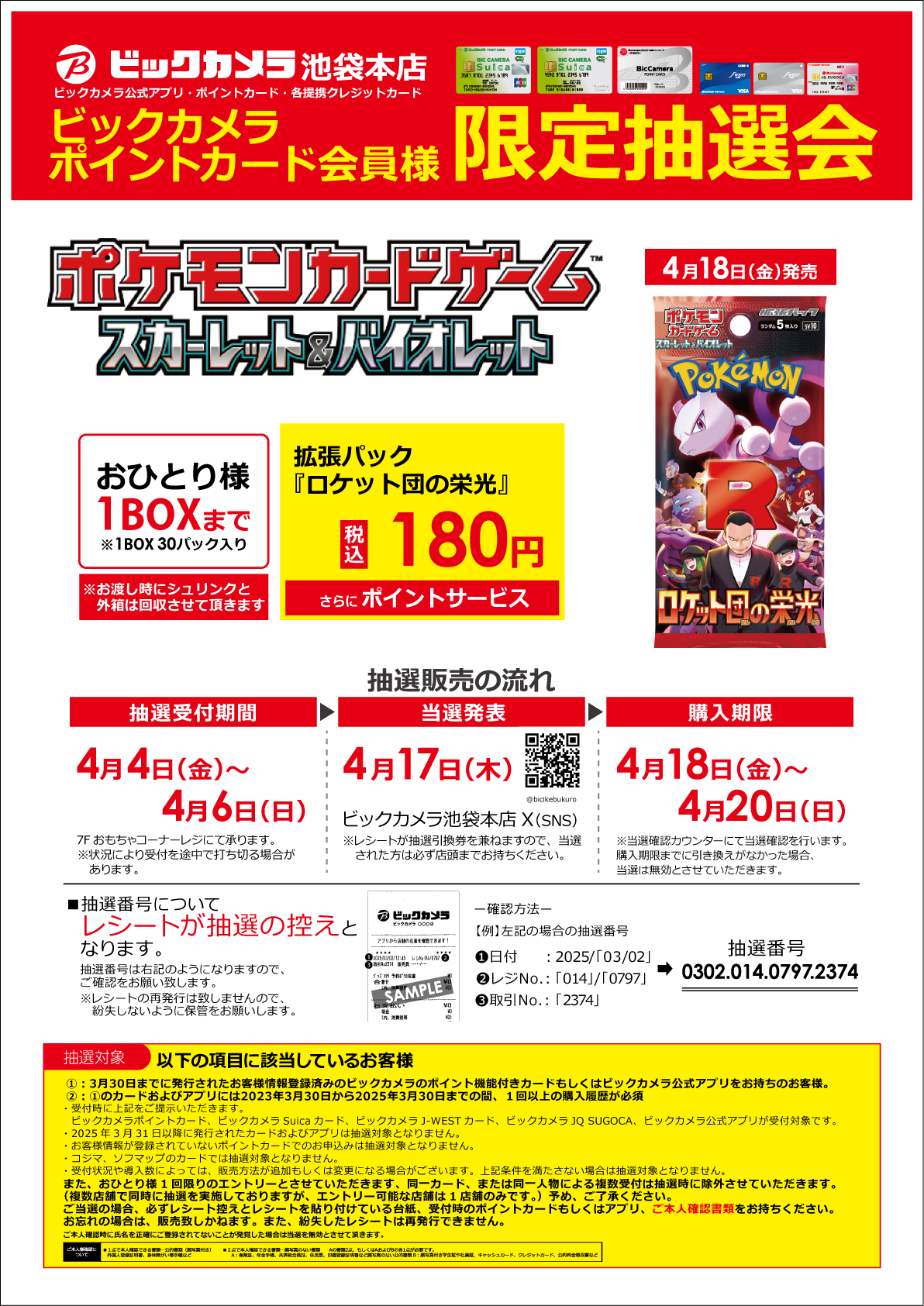 即発送 ビックカメラ当選品 ロケット団の栄光 30パック 1box