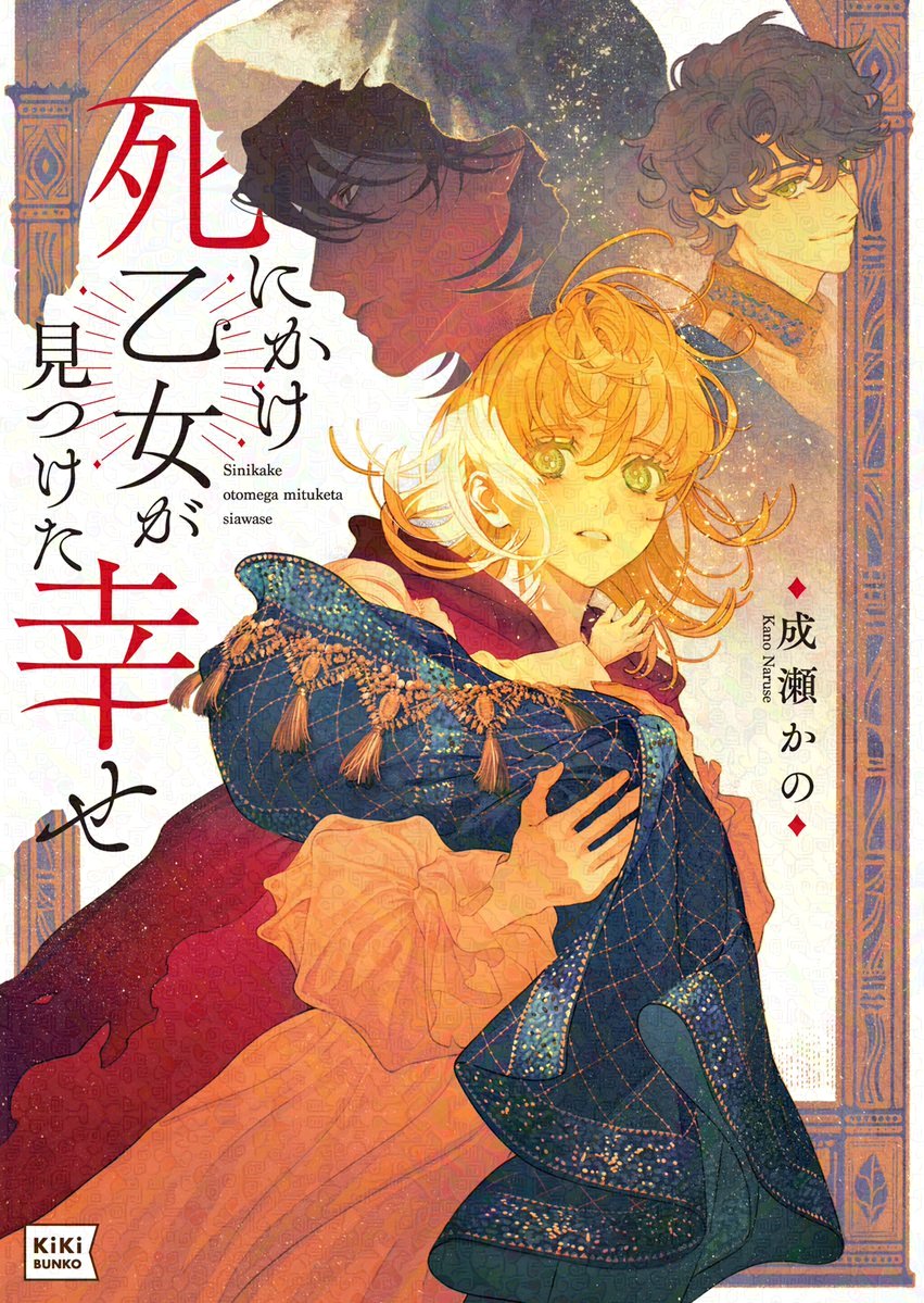 キキ文庫編集部 (@kikibunko) / X