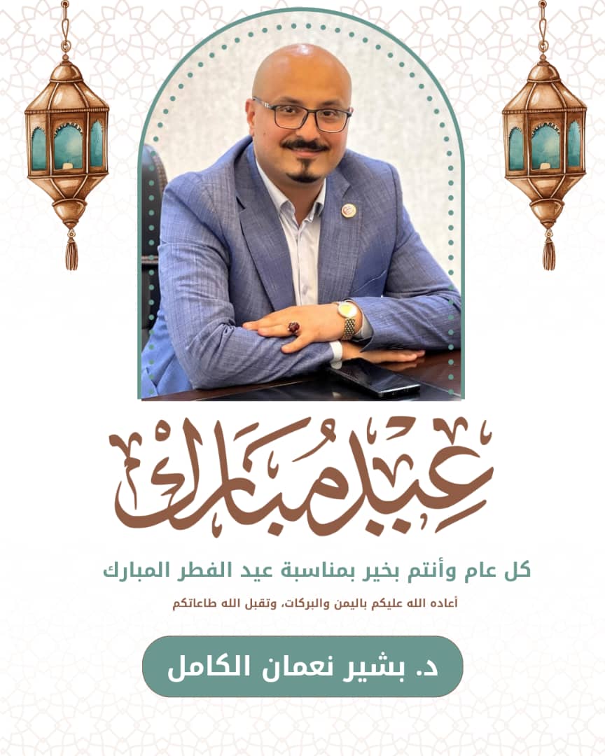 Dr.Basheer N.Alkamel tweet media
