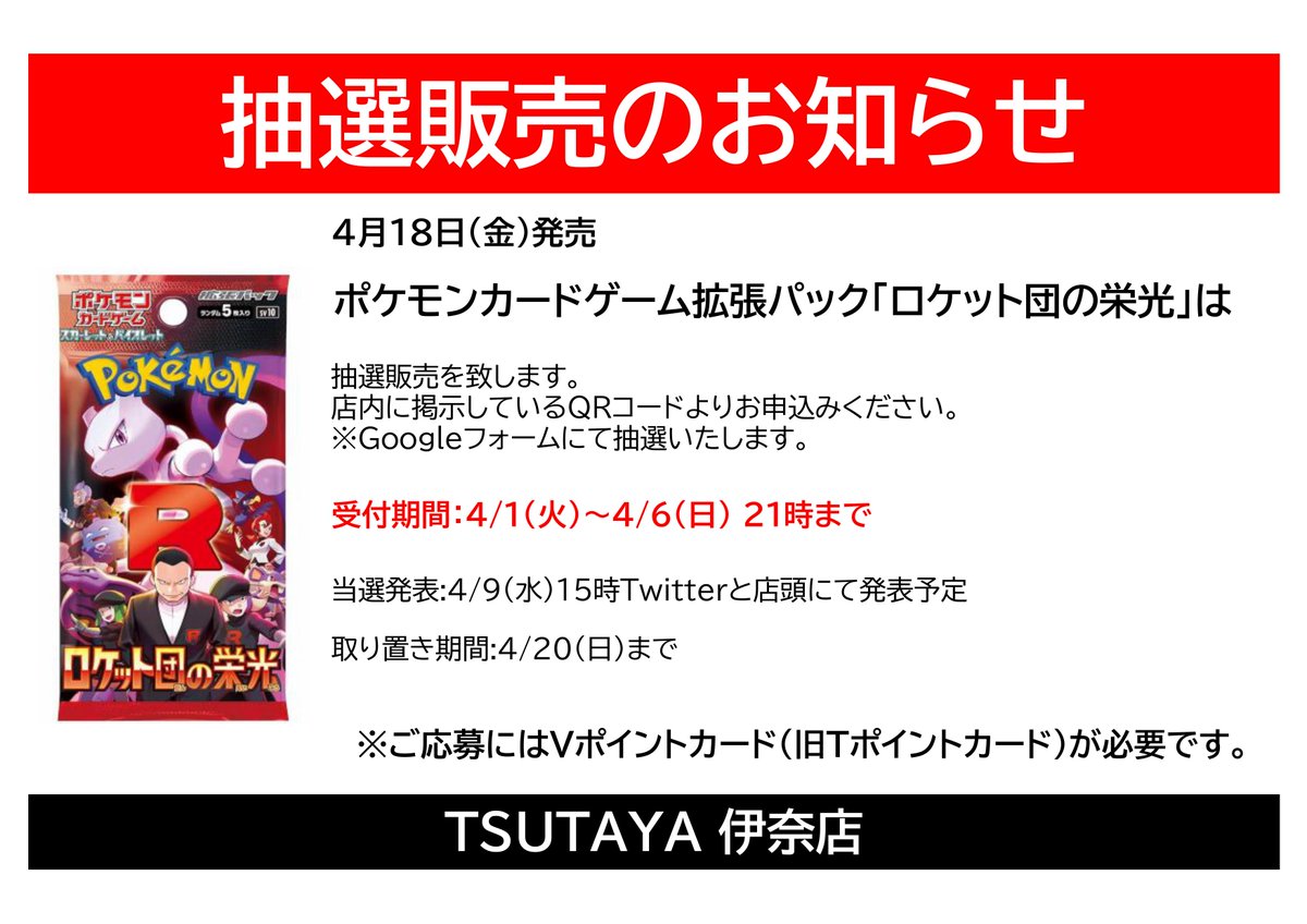 お知らせ】 4/18（金）発売 ポケモンカードゲーム「ロケット団の栄光