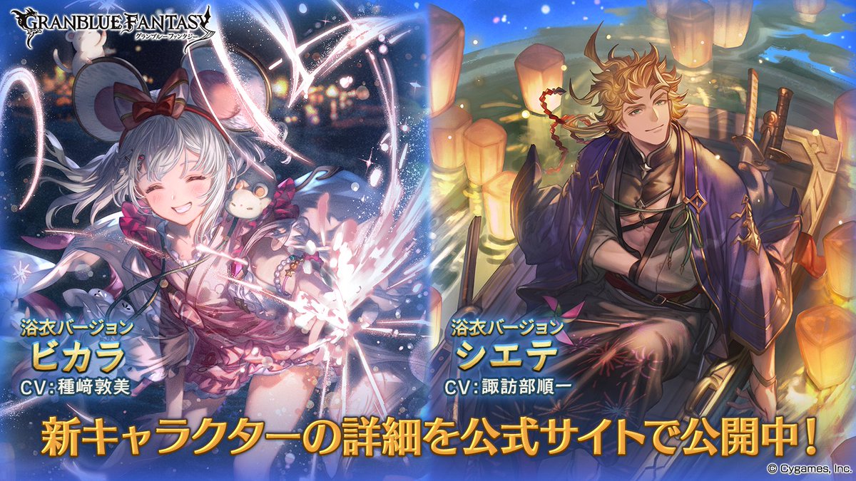 グランブルーファンタジー】レジェンドフェス開催中＆新キャラクター