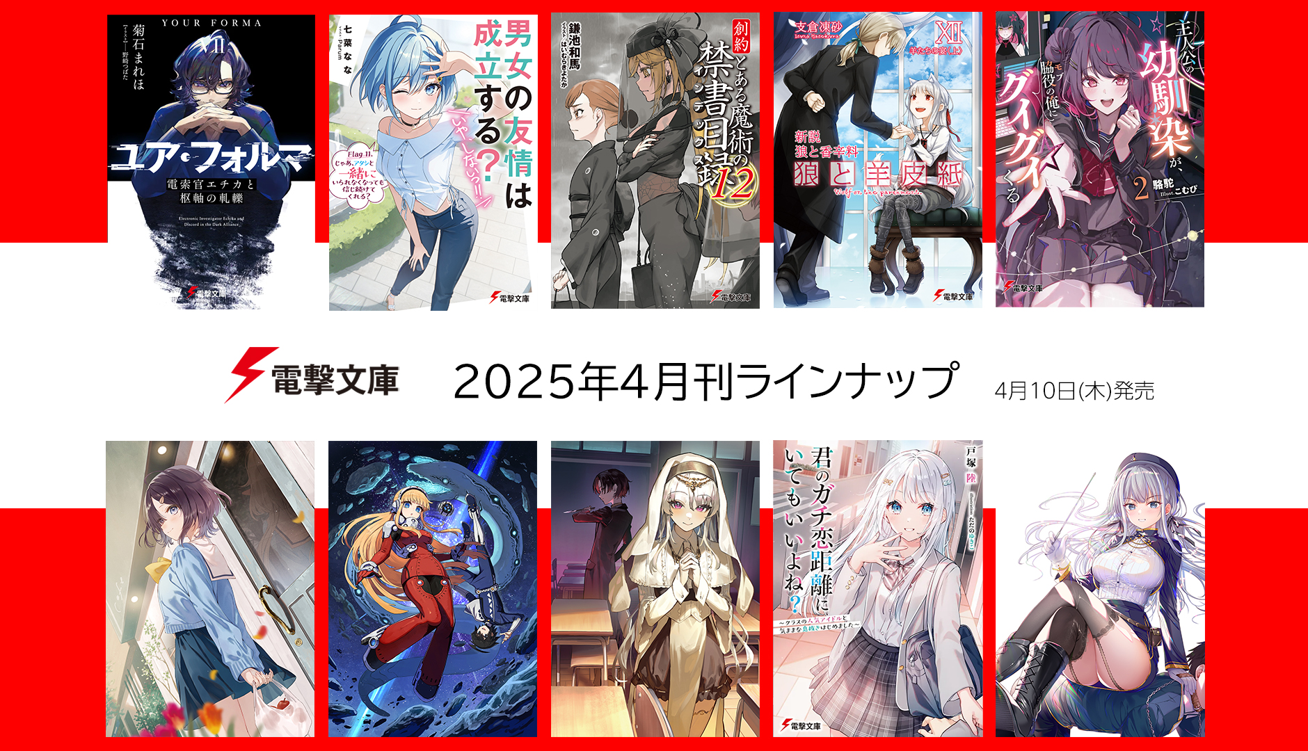 Highlights by 電撃文庫 (@bunko_dengeki) / X Highlights by 電撃文庫 (@bunko_dengeki) / X