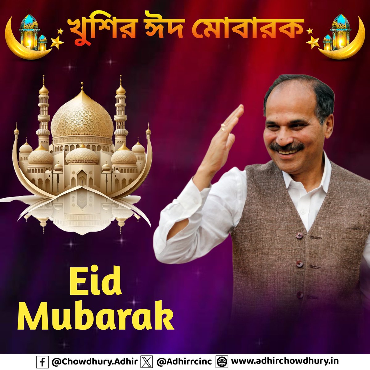 এক মাসের পবিত্র রমজান—সিয়াম, ইবাদত, তাওফিক প্রাপ্তির দোয়া ও আত্মসংযমের পর আনন্দের চাঁদ উঠেছে, এসেছে খুশির ঈদ!
ভালোবাসার সুতোয় গাঁথা এই সম্প্রীতির বন্ধন আরও গভীর হোক। এই পবিত্র দিনে হৃদয়ের গভীর থেকে এটাই প্রার্থনা করি।
আমাদের সমাজে ভ্রাতৃত্ব, সৌহার্দ্য ও মানবতার আলো ছড়িয়ে