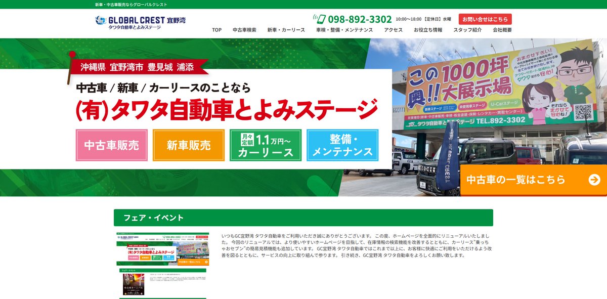GlobalCrest's tweet photo. 沖縄のグローバルクレスト店・GC宜野湾WEBサイトが大幅リニューアル★　お買い得車＆超低金利オートリース取扱店です！！

https://t.co/IkLe3zqDX3

#グローバルクレスト #GC宜野湾 #沖縄 #中古車 #オートリース #新車 #タワタ自動車とよみステージ https://t.co/aBOlXYFdmN