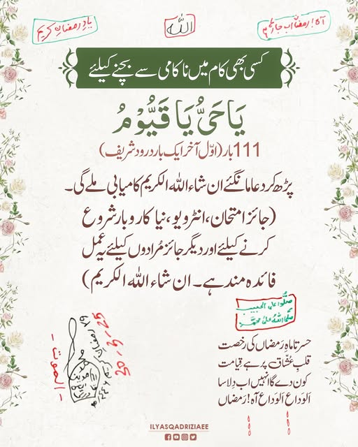 کسی بھی جائز کام میں ناکامی سے بچنے کا وظیفہ
#EidMubarak 
#Wazifa