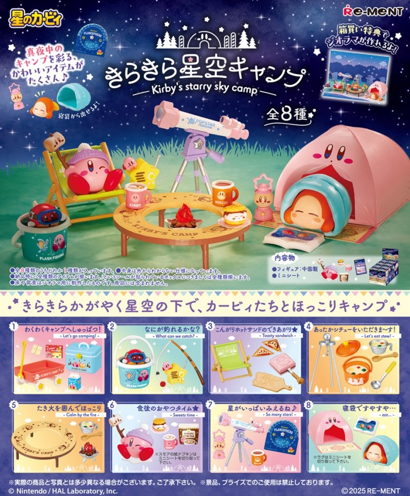 ✨新商品✨ 【#星のカービィ】 #リーメント「きらきら星空キャンプ