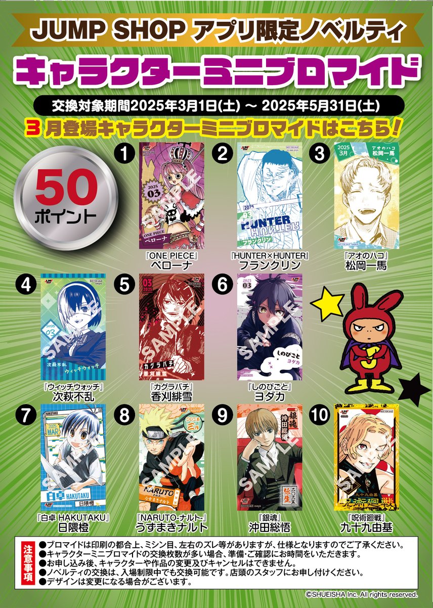 青の祓魔師 ジャンプショップ ミニブロマイド ジャンプショップ