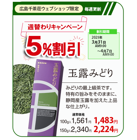 広島千茶荘 お茶の通信販売 tweet media