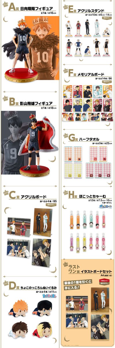 再販決定！ 一番くじ ハイキュー!! ～10th anniversary！～ 2025年6月