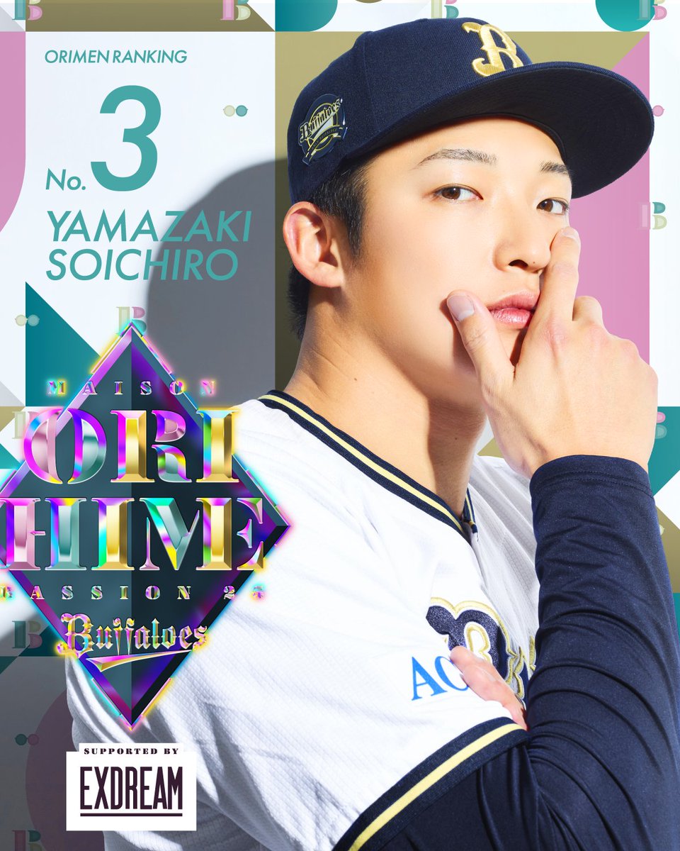 💗オリメン投票2025💗 🥉第3位は・・・ #山崎颯一郎 投手です！ ｢あの