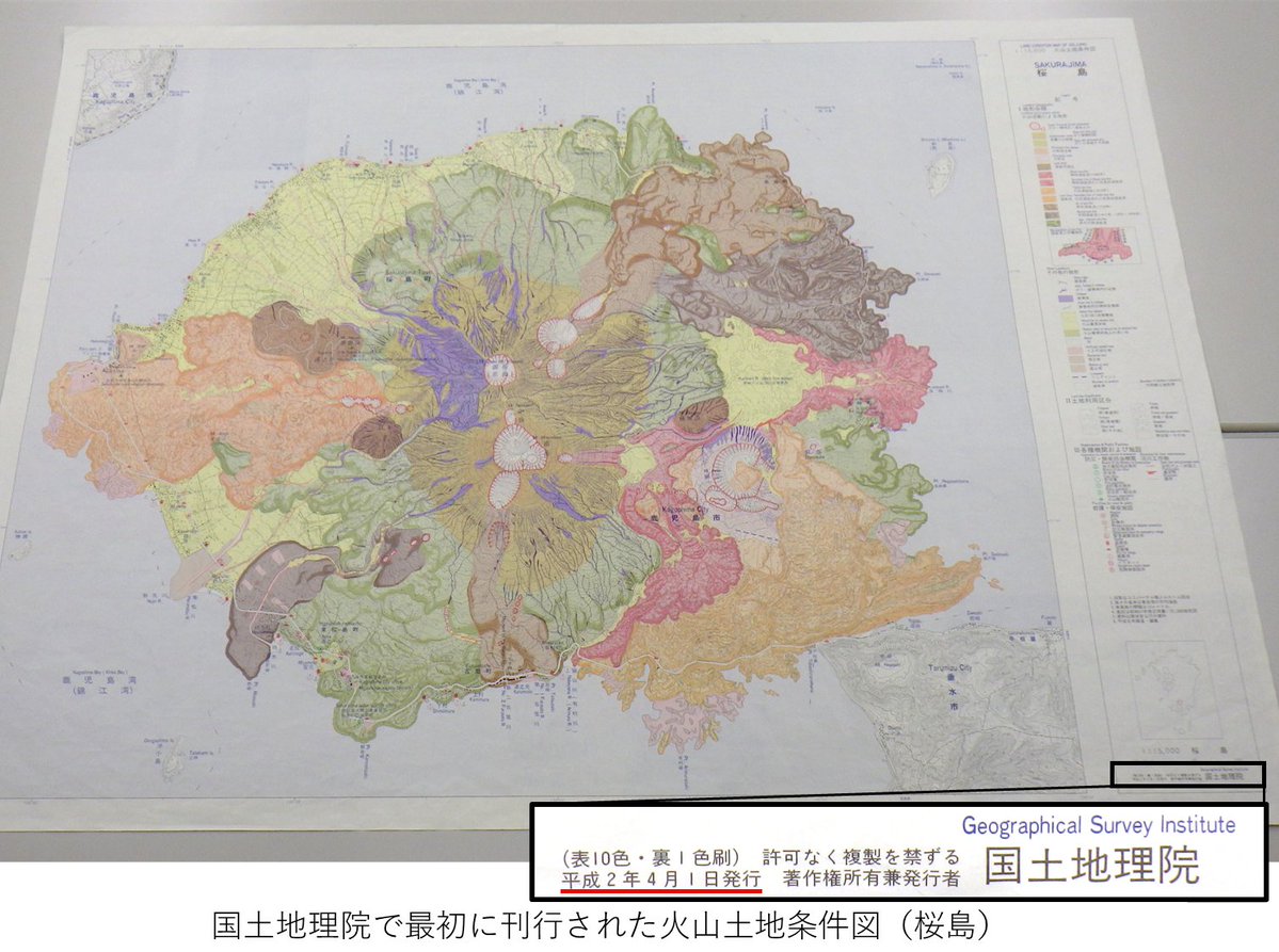 gsi_oyochiri's tweet image. 国土地理院が最初の #火山土地条件図 を刊行してから本日(4/1)で35年目になりました 。
現在では、紙、数値データ、地理院地図等の様々な形態で30火山の火山土地条件図を公開しています。詳細は以下をご覧下さい。
<火山土地条件図>
gsi.go.jp/bousaichiri/vo…