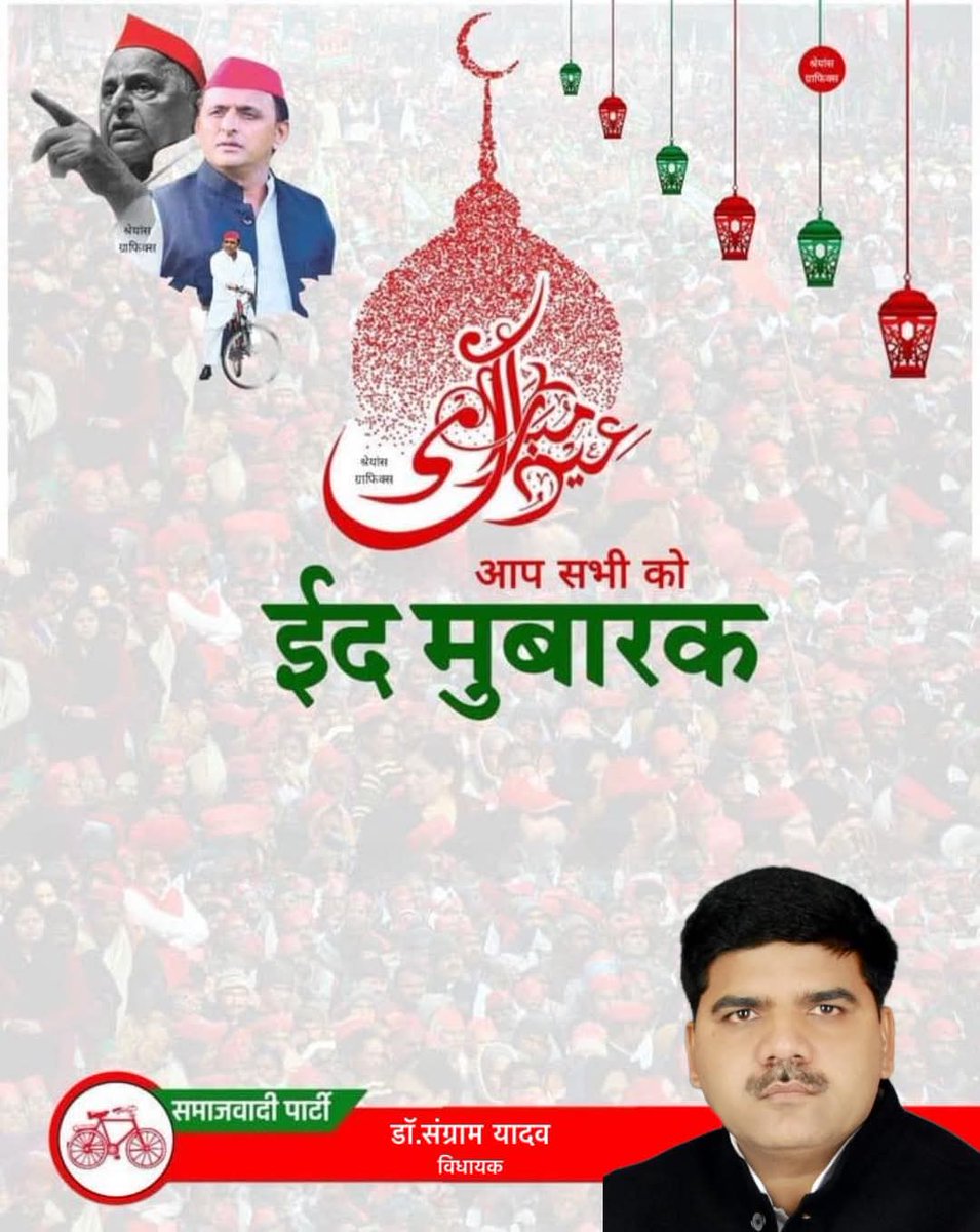 ईद की दिली मुबारकबाद