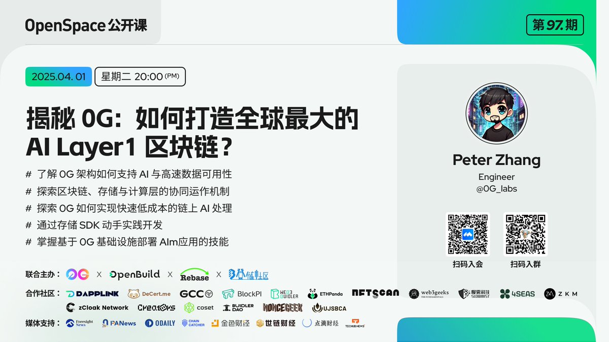 登链社区 (@upchaindao) on Twitter photo 大型语言模型(LLM)以前所未有的速度向 AGI 迈进,为支持 AI 基础设施,0G 正在构建全球最大的 AI Layer1 区块链,确保 AI 底层资源能够得到广泛、公平和安全的分配。
4.1日晚8点, <a href="/0G_labs/">0G Labs (Ø,G) - AI L1</a> Engineer <a href="/Peter_Z_META/">Peter Zhang</a> 将在 #OpenSpace公开课 为小伙伴们分享0G的架构和应用 大型语言模型(LLM)以前所未有的速度向 AGI 迈进,为支持 AI 基础设施,0G 正在构建全球最大的 AI Layer1 区块链,确保 AI 底层资源能够得到广泛、公平和安全的分配。
4.1日晚8点, <a href="/0G_labs/">0G Labs (Ø,G) - AI L1</a> Engineer <a href="/Peter_Z_META/">Peter Zhang</a> 将在 #OpenSpace公开课 为小伙伴们分享0G的架构和应用
