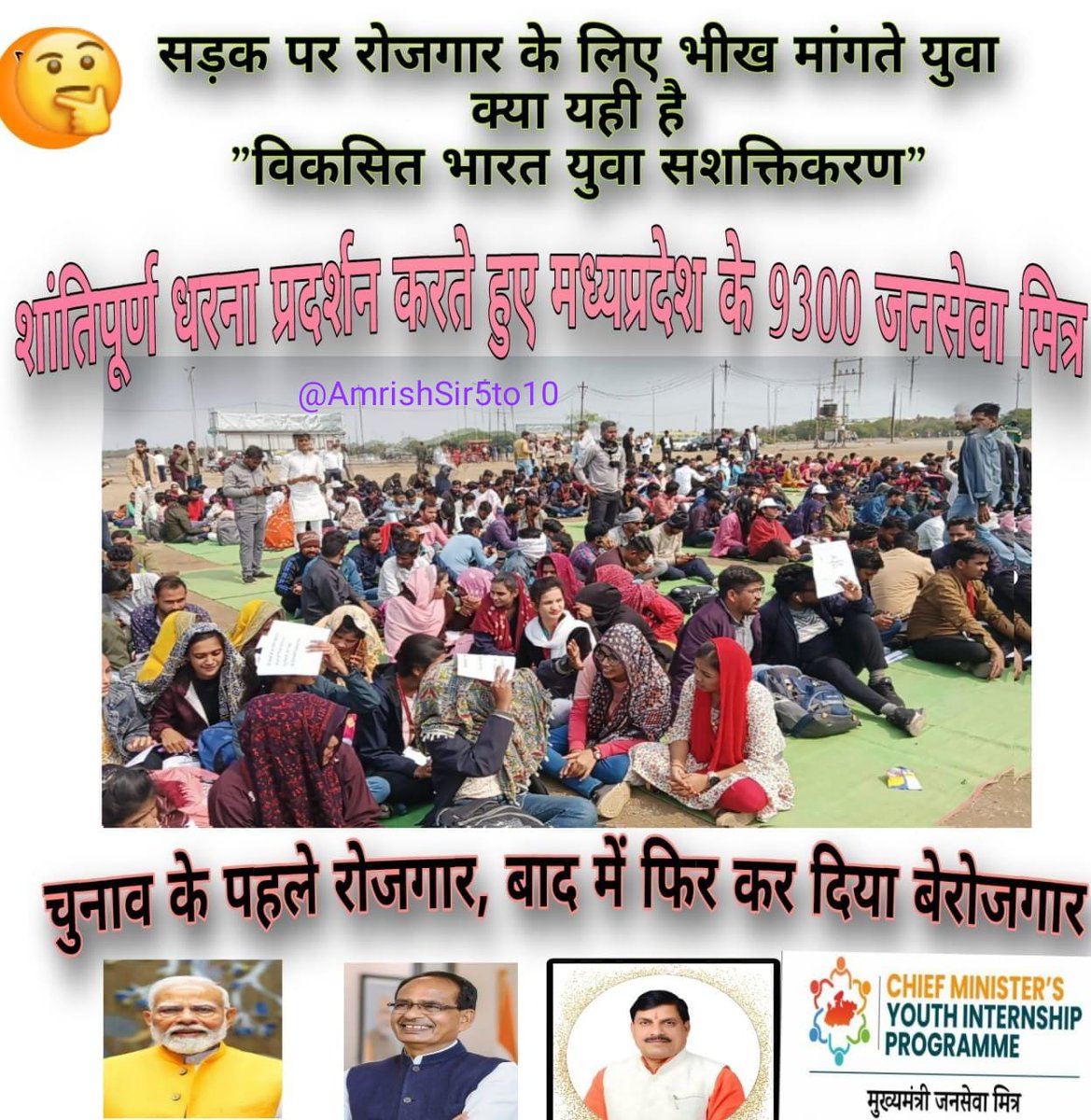 हर लाड़ली बहना 
*को हक दिलाया*
जनसेवा मित्रों ने
*काम करके दिखाया*
 हर बहना की यही पुकार*
#जनसेवा_मित्रो_को_बहाल_करो
#Mann_ki_baat
<a href="/narendramodi/">Narendra Modi</a>
<a href="/ChouhanShivraj/">Shivraj Singh Chouhan</a> 
<a href="/DrMohanYadav51/">Dr Mohan Yadav</a>
<a href="/shailendrapinc/">Shailendra Patel</a> <a href="/AmrishSir5to10/">AmrishSir5to10</a> <a href="/Jain_Ayushi_/">Ayushi jain</a>
<a href="/MPTakOfficial/">MP Tak</a> 
<a href="/pcsharmainc/">P. C. Sharma</a> 
<a href="/HIRA_ALAWA/">Dr. Hiralal Alawa</a>
<a href="/UmangSinghar/">Umang Singhar</a>