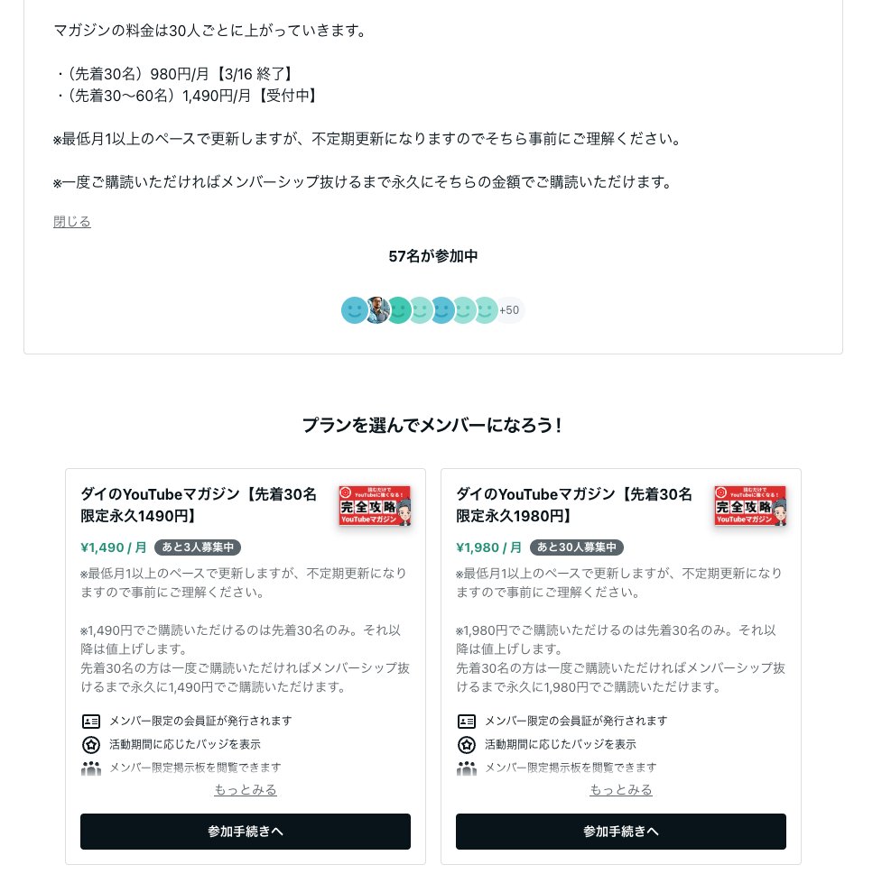 気づけば1,490円/月で参加できるのは残り3人までです。
次は1,980円/月になります。
お早めに。

note.com/editor_nextste…