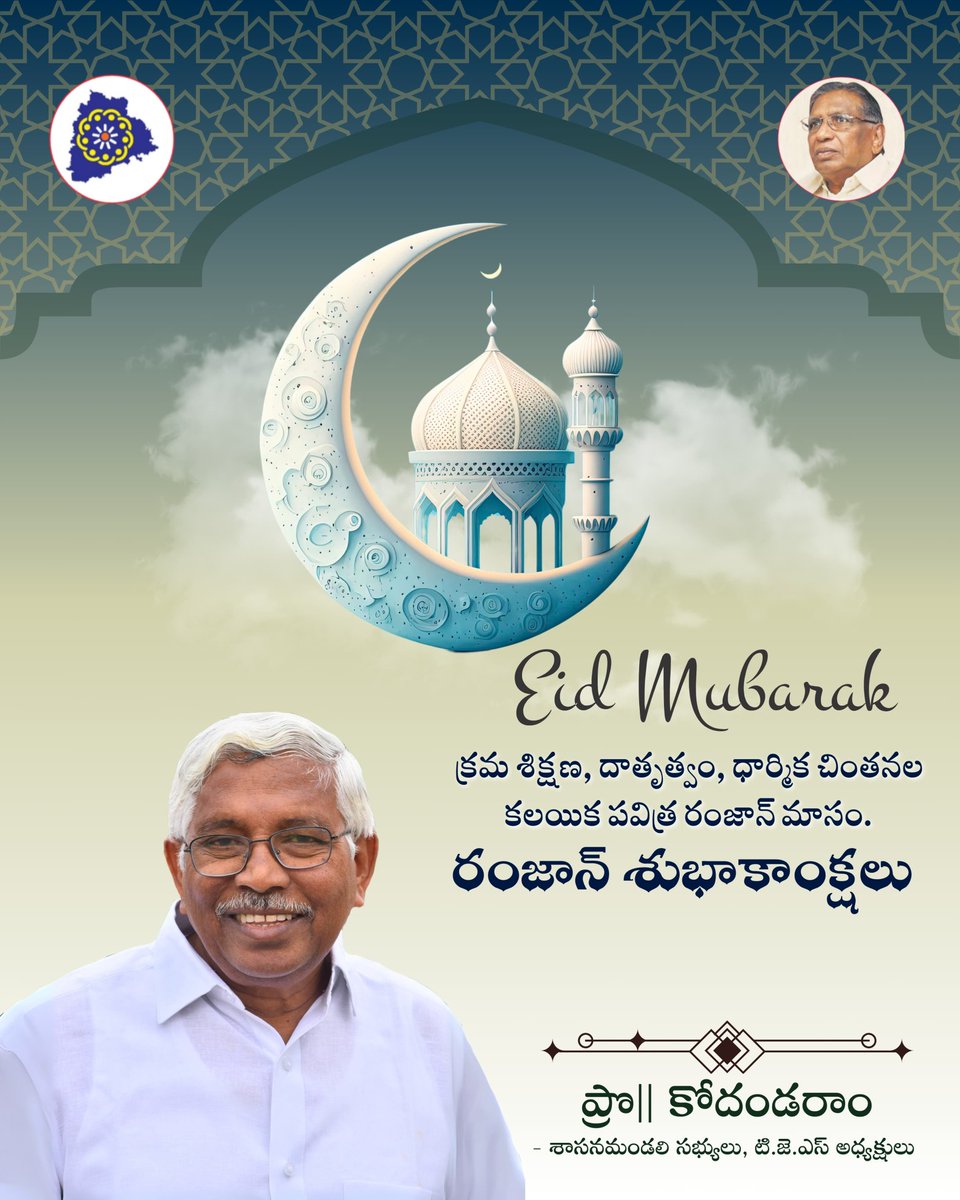 #EidMubarak