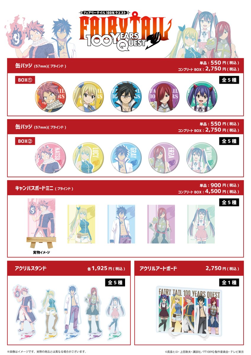 ／
TVアニメ『FAIRY TAIL 100年クエスト』
🔥新商品が好評発売中🔥
＼

公式イラストや、色鉛筆で描いたような
GraffArt Sketch加工を施した新グッズが登場🌟

この機会をお見逃しなく‼
🛒eeo.today/store/101/titl…

 #フェアリーテイル #FT100YQ #fairytail