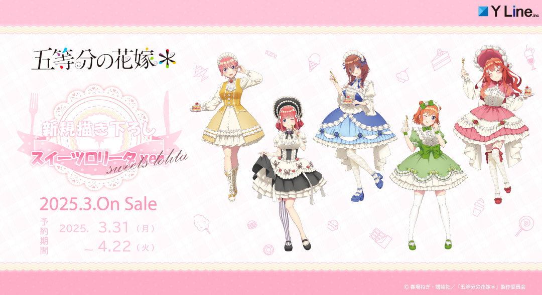 五等分の花嫁 ブロマイド スイーツロリータ 全種セット Y Line on X: 