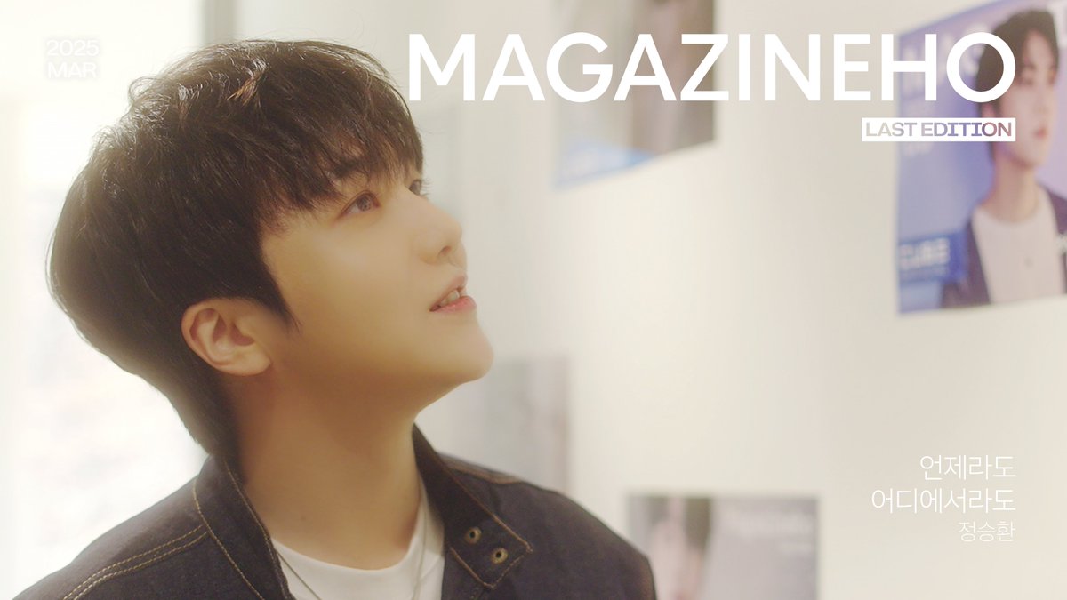 [📽] #MAGAZINE_HO LAST EDITION #75 '언제라도 어디에서라도 / 정승환'

▶️ youtu.be/V2XFvkMWGZs 

#펜타곤 #PENTAGON
#진호 #JINHO
#매거진호