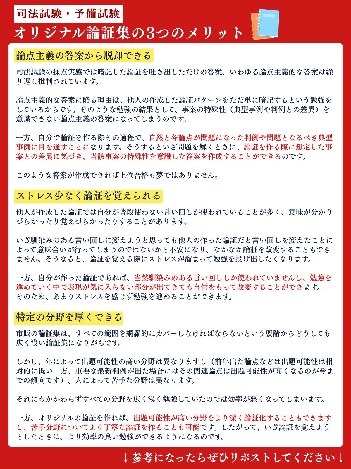 アガルート アカデミー司法試験・予備試験 (@AGAROOTshihou) / X