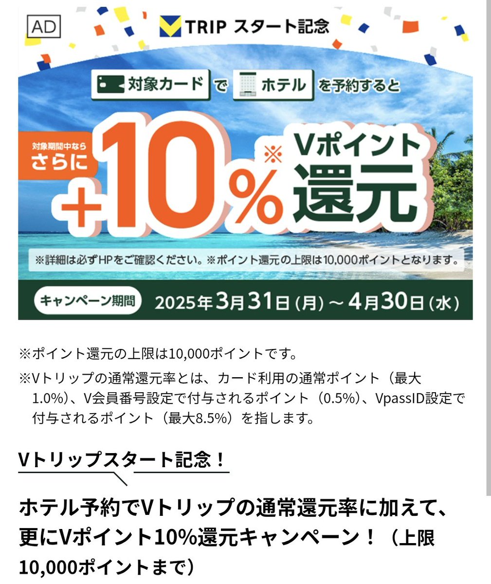 Nigorin9's tweet photo. Vトリップ
✅本日リリース
北米OTA「ホッパー」と三井住友カードが組んだサービスで、一定期間予約金額の変動を凍結する機能が特徴
本日から来月末まで、Vポイントの連携と三井住友カードの利用で国内ホテル予約が最大20%還元になる（最大1万円まで）
検索処理がとても早いよ
https://t.co/PxigbCif4n https://t.co/meUn3IzbEJ