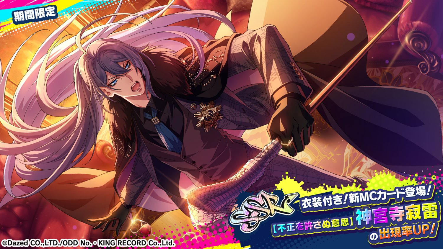 神宮寺寂雷 ヒプノシスマイク-Division Rap Battle-』Rhyme Anima 神宮寺寂