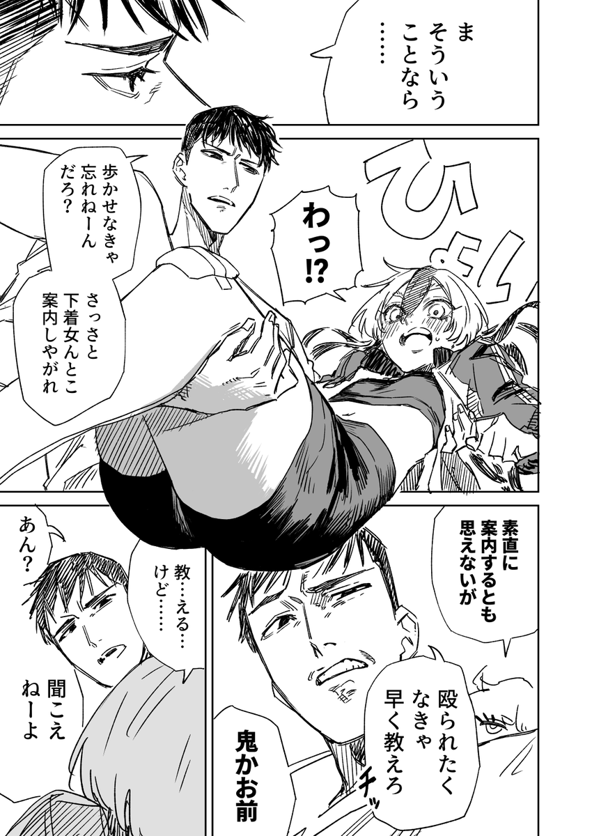 一夜限りのユキズリマン その17 