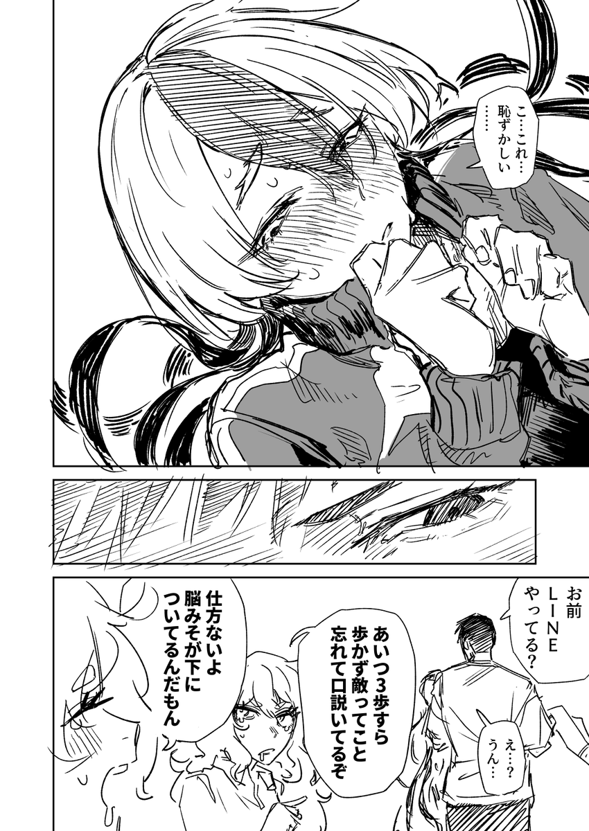 一夜限りのユキズリマン その17 