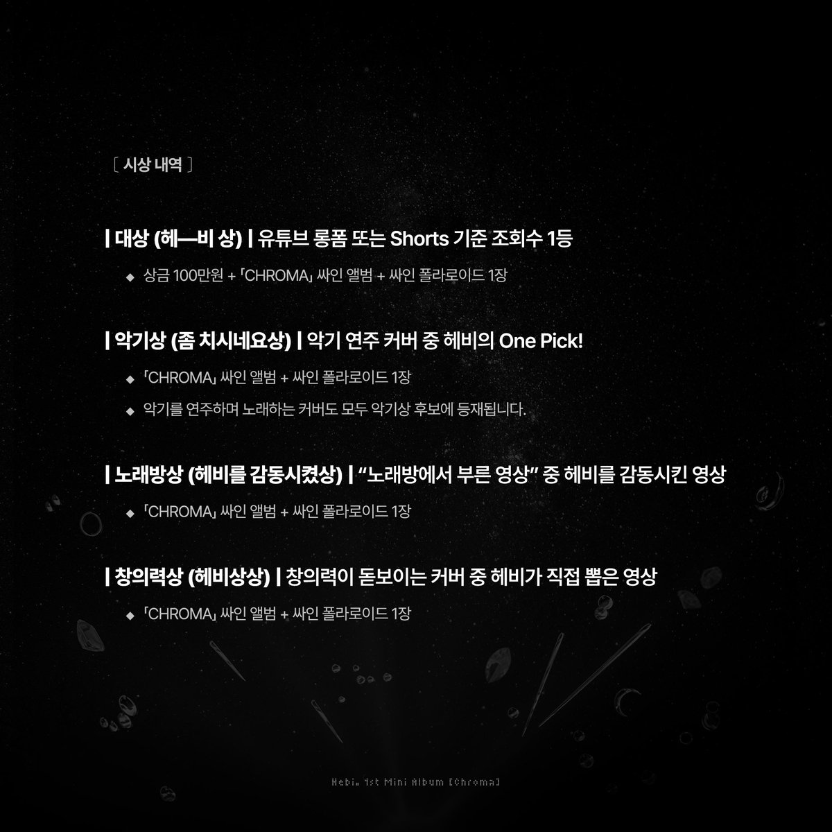 늘(EVER) MV 공개를 기념하여,🎙️[ 늘(EVER) 커버 콘테스트 ] 를 개최합니다! 

🗓 참여기간
- 2025년 3월 29일 ~ 2025년 5월 31일

▶️ 참여방법
헤비의 데뷔앨범 선공개곡‘늘(EVER)’을 커버하거나 연주한 영상을 업로드

- 참여 가능 채널 : 유튜브 / 인스타그램 (Shorts, Reels 포함)

- 필수