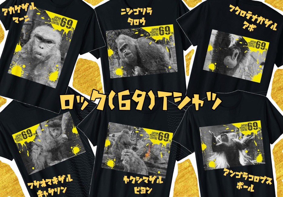 猿JOY!感謝祭グッズ①】 当園は2026年10月17日に創立70周年を迎えます