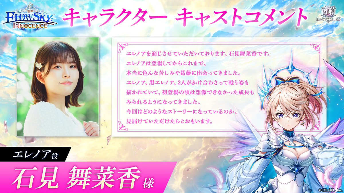 ✎𓂃コメントご紹介🪽 ￣￣￣￣￣￣￣￣￣￣ エレノア役の #石見舞菜香