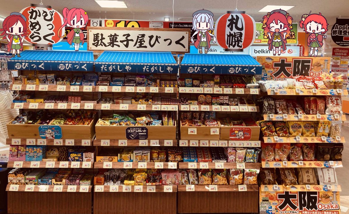 気になる駄菓子がいっぱい！( *˙ω˙*)ﾜｸﾜｸ