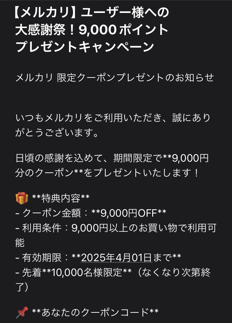 やっさん様 限定 9000円 メルカリアンケート、回答しただけで9000ポイントってところが怪しすぎ