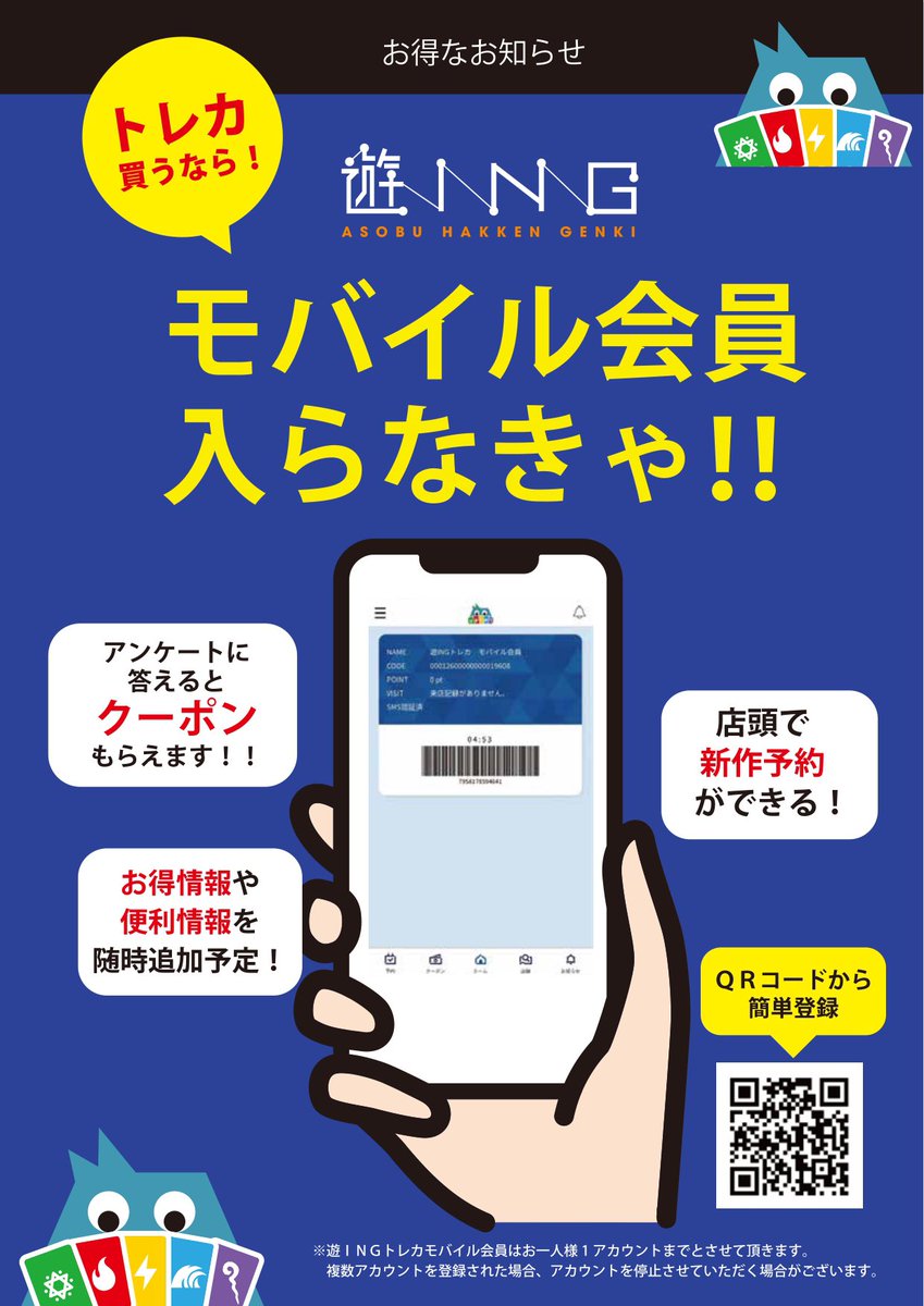 モバイル会員新規入会受付中‼️ 新規入会は画像のQRコードもしくは