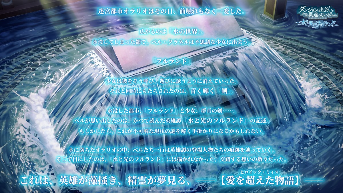 ダンまち 水と光のフルランド (@danmachidanfull) / Posts / X