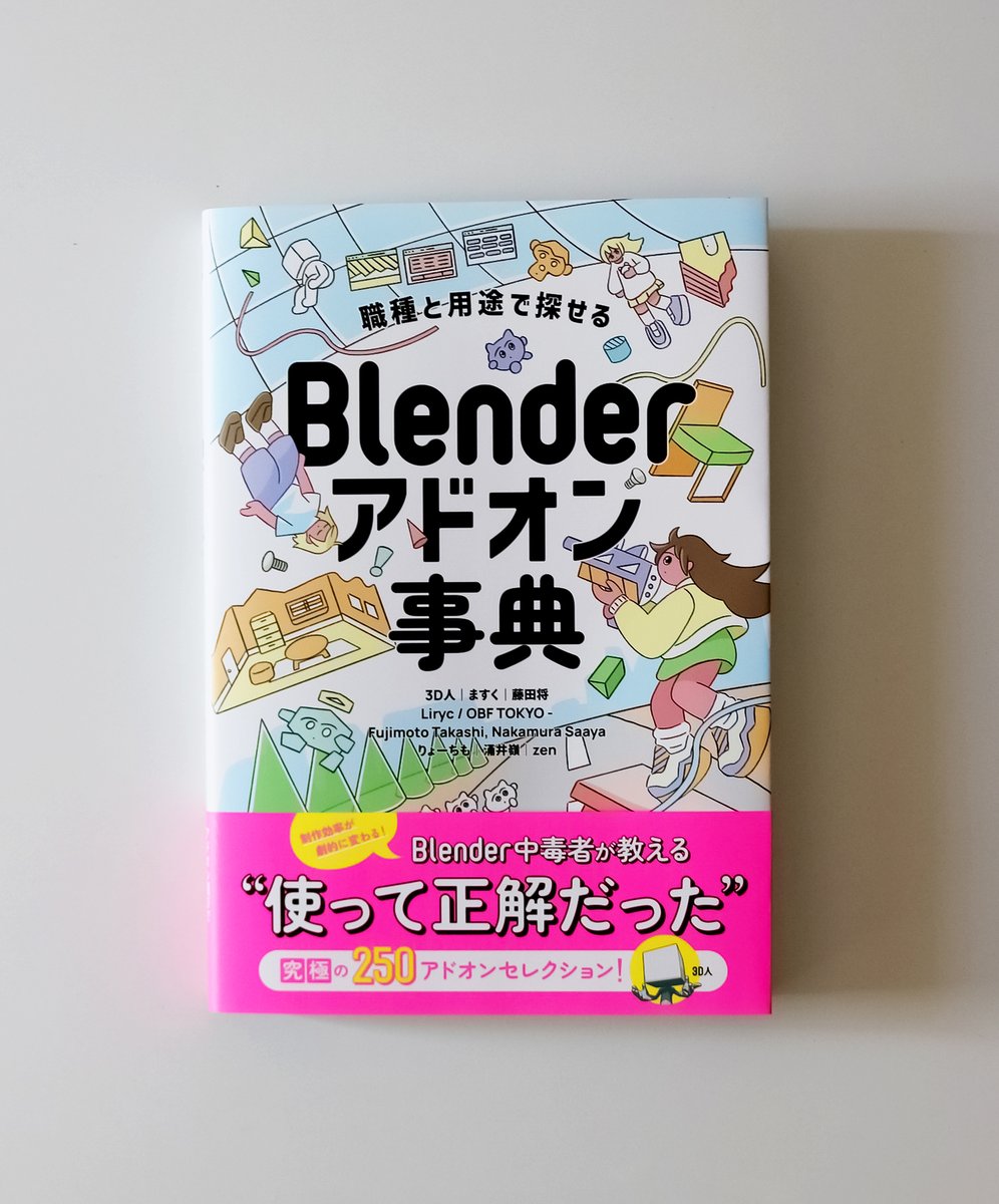 fujimoto0927's tweet image. Blenderのアドオン本が出ました🐵

3D人(@ymt3d)さんをはじめ著名アーティストの方々と共著させていただきました。

作品制作からお仕事までゴリゴリ使える、私のCGチームLirycで開発したアドオンも掲載して頂いてます🔥

▼Amazon URL
x.gd/JyTqS

#b3d #addon