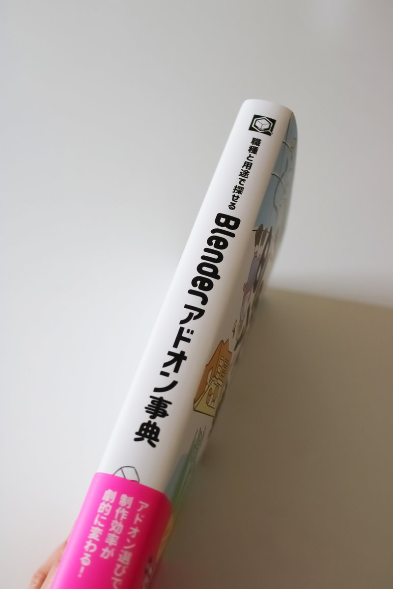 fujimoto0927's tweet image. Blenderのアドオン本が出ました🐵

3D人(@ymt3d)さんをはじめ著名アーティストの方々と共著させていただきました。

作品制作からお仕事までゴリゴリ使える、私のCGチームLirycで開発したアドオンも掲載して頂いてます🔥

▼Amazon URL
x.gd/JyTqS

#b3d #addon