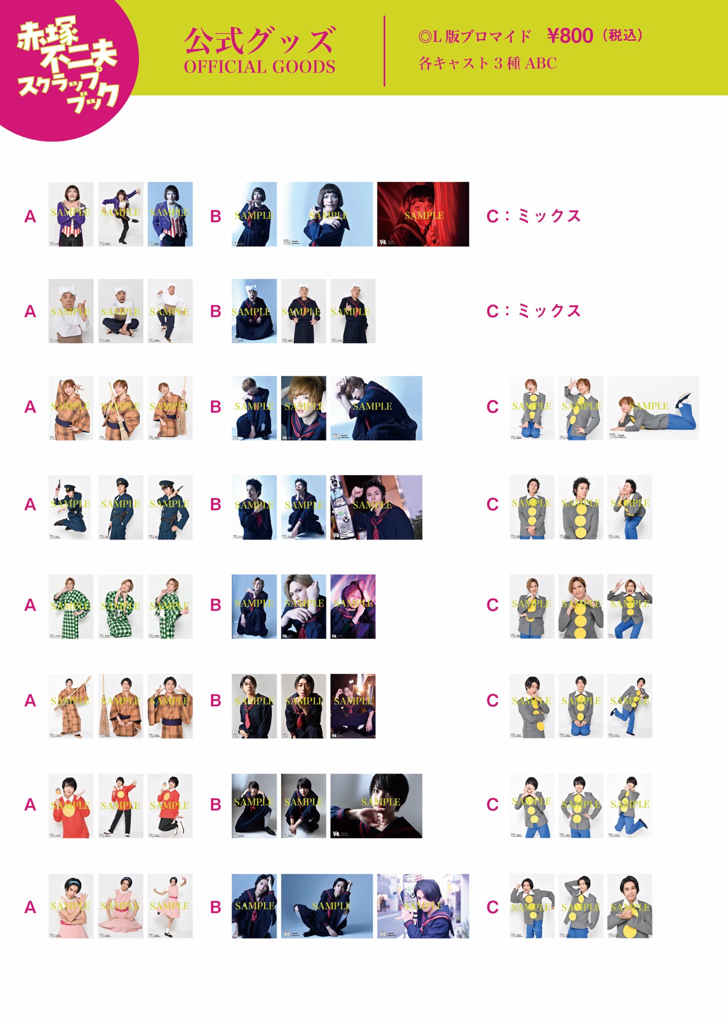 赤塚不二夫　キャラクターグッズ まとめ売り タイムトラベルシリーズ 赤塚不二夫キャラクターズ 小銭入れなの