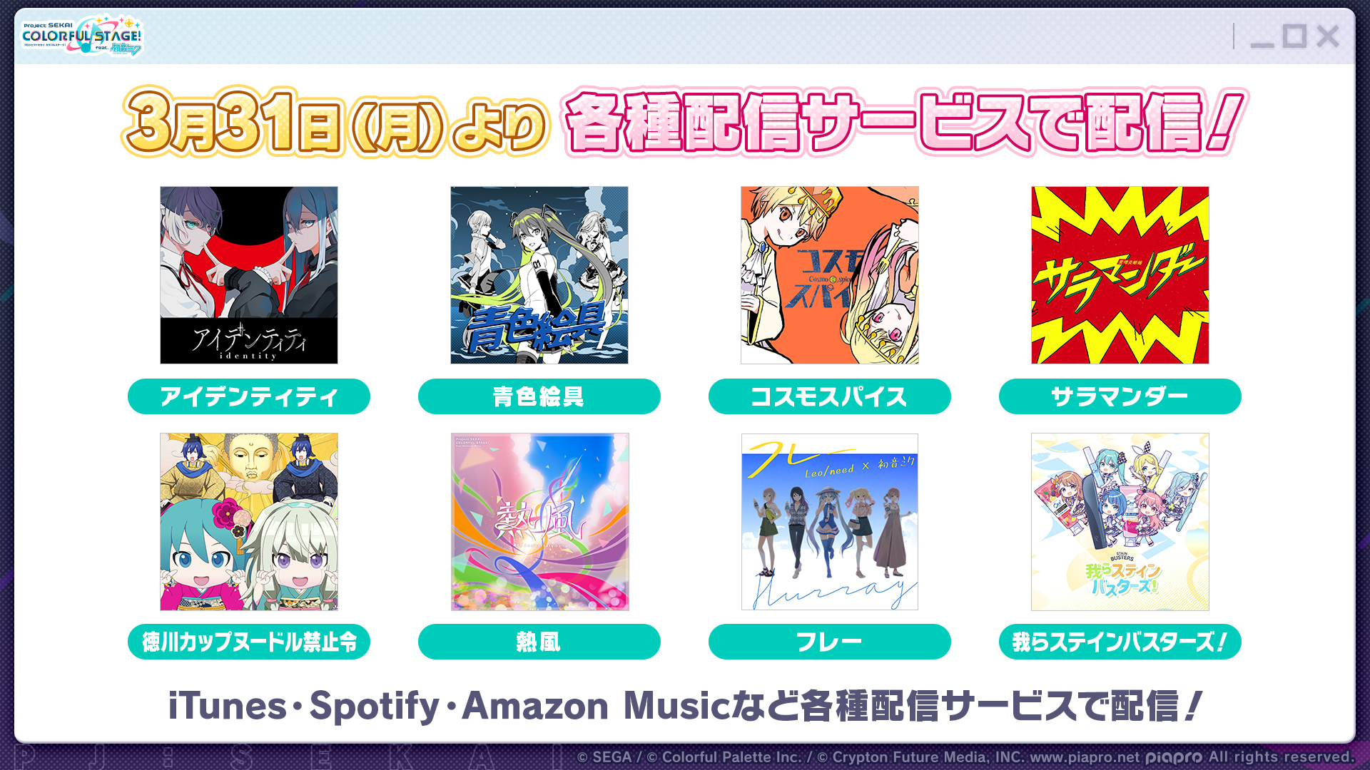 プロジェクトセカイ カラフルステージ！ feat. 初音ミク
