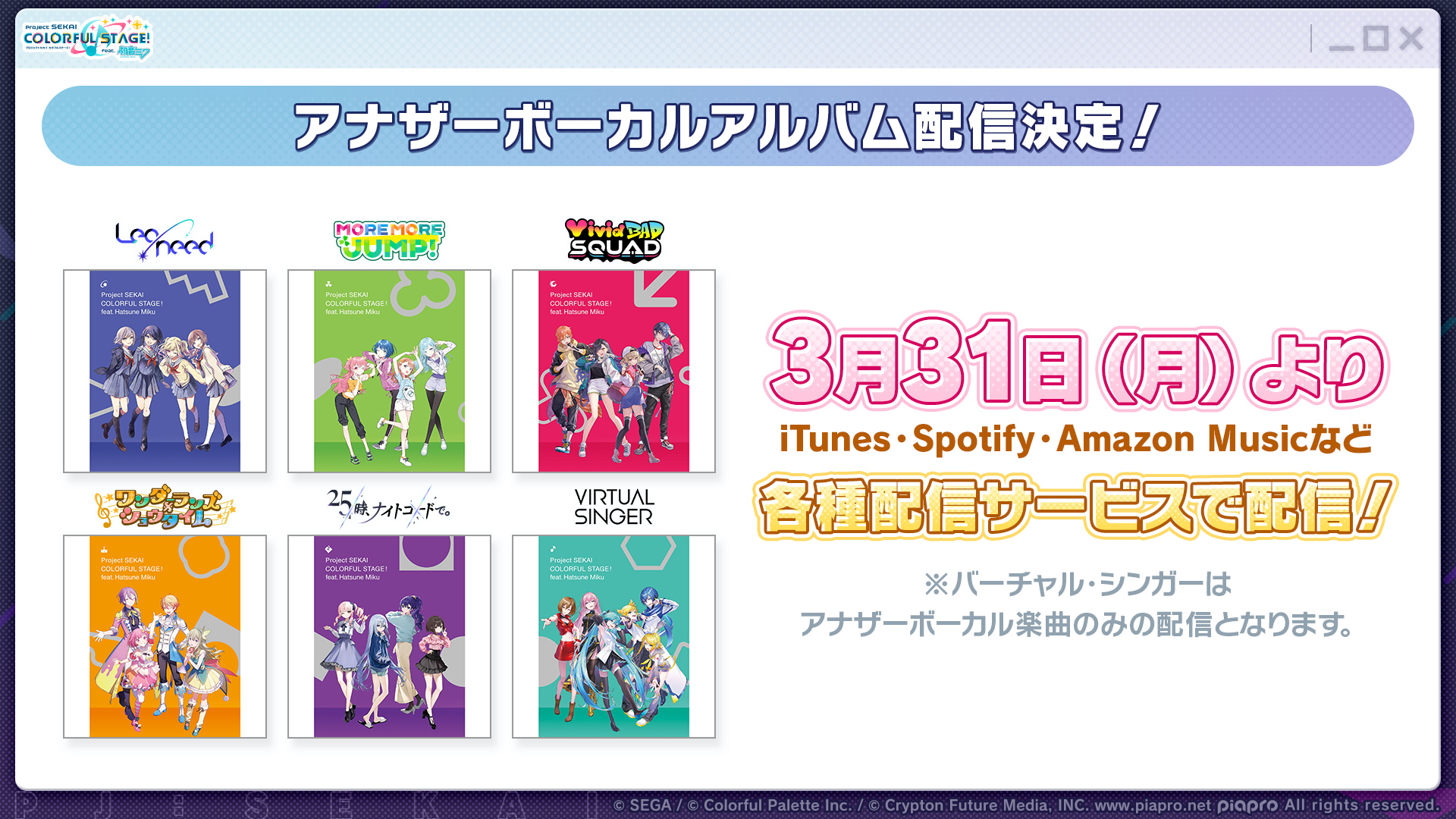 プロセカ　ビビバス　アナザーボーカル グッズ]プロジェクトセカイ カラフルステージ！ feat. 初音ミク