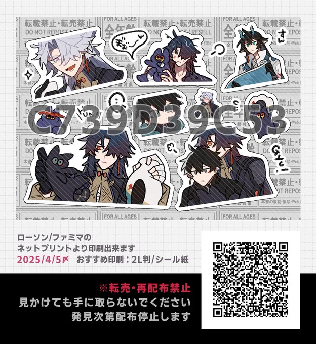 #におにじ_アフター 
会場で配布していたネップリ、過去分と合わせて2種類あります!切り貼りして楽しめます～!

ユーザー番号:C739D39C53
※有効期限: 2025/04/6 13:00頃まで

ibon:3012712870
※文件列印期限2025/04/03 11:27:12 