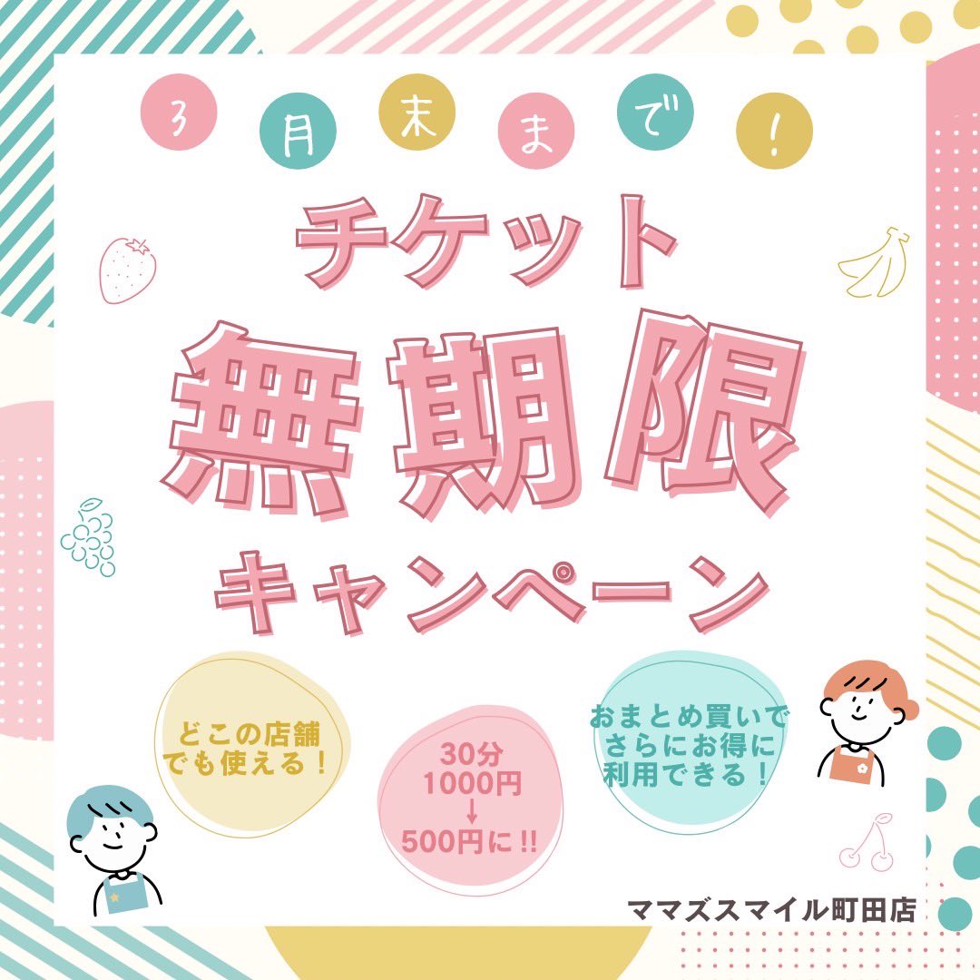 ママズスマイル町田店 (@mamasmamachida) / Posts / X