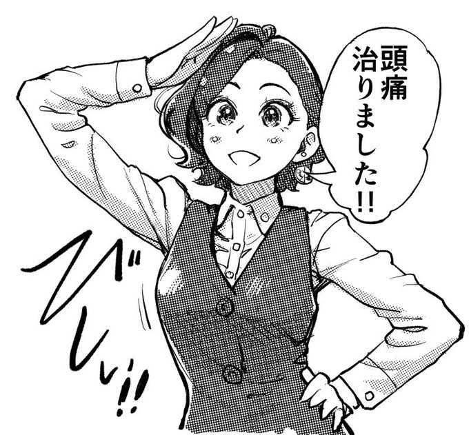 頭痛治りましたッ 