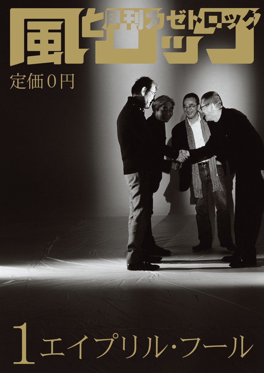 小坂忠　サイン入り　風とロック　エイプリルフール特集 小坂忠 サイン入り 風とロック エイプリルフール特集 小坂忠 サイン